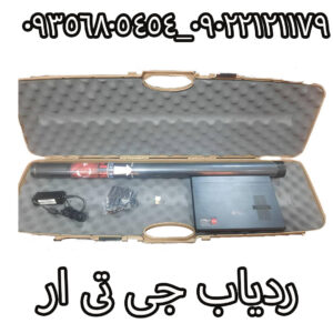 ردیاب جی تی ار