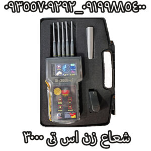 شعاع زن اس تی 3000 
