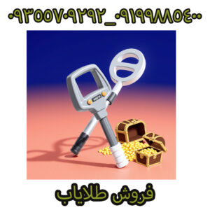 فروش طلایاب