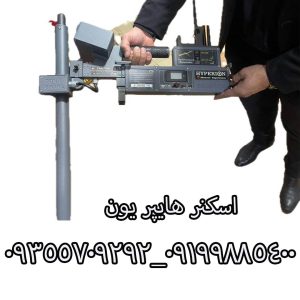 اسکنر هایپریون