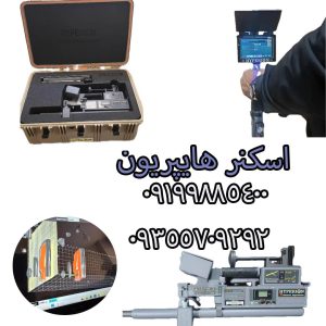 اسکنر هایپریون