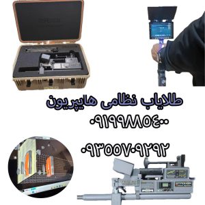 طلایاب هایپریون