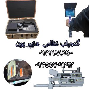 گنجیاب نظامی هایپر یون