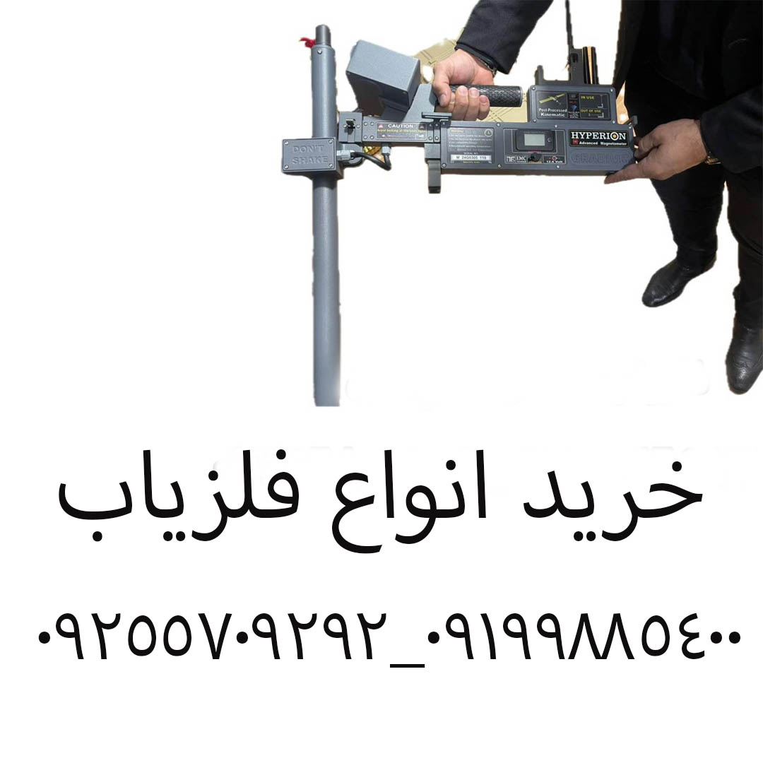 خرید فلزیاب؛ راهنمای سریع انتخاب دستگاه اورجینال و کارآمد
