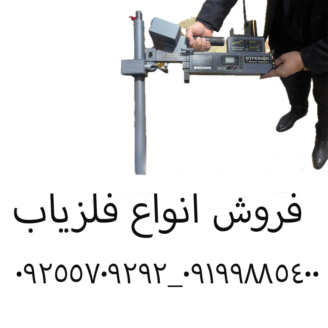 بازار فروش فلزیاب شامل چه دستگاههایی میشود؟