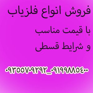 فروش فلزیاب 